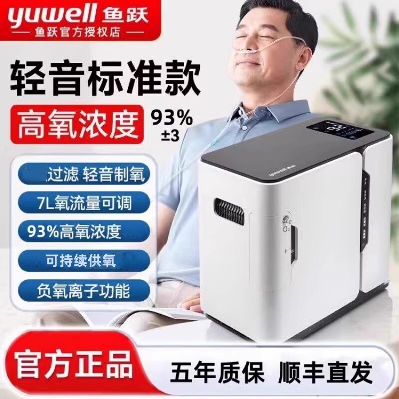 鱼跃牌制氧机家用吸氧机老人用小型雾化呼吸一体机家庭5升L氧气器