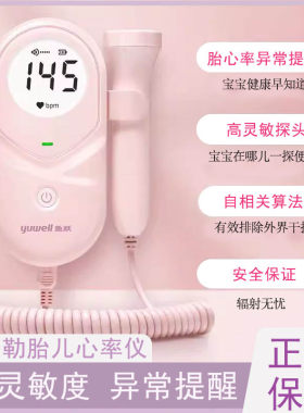 鱼跃YTX203胎心监测仪率家用孕妇