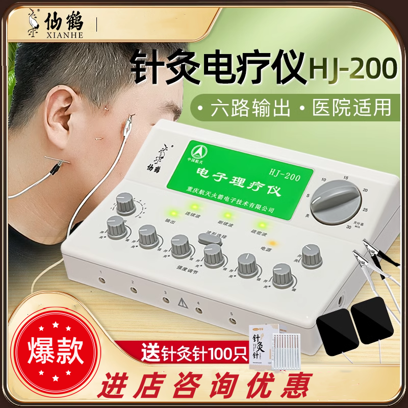 仙鹤电子针灸理疗仪电针机电疗治疗穴位中医医用电麻加电医疗医院