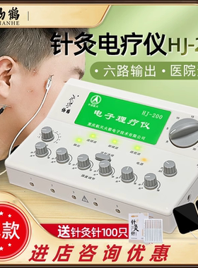 仙鹤电子针灸理疗仪机治穴位中医