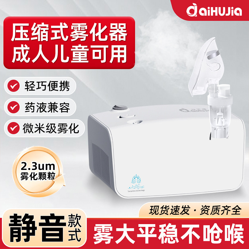 爱护佳压缩空气式雾化器成人儿童
