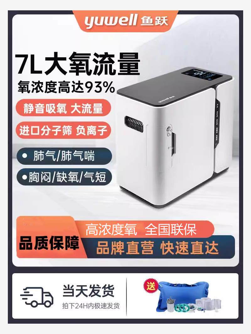 鱼跃牌制氧机家用便携老人病人吸氧氧气机肺气肿气喘呼吸器治氧瓶