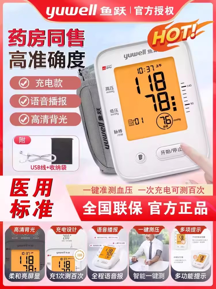 鱼跃语音电子血压计家用老人