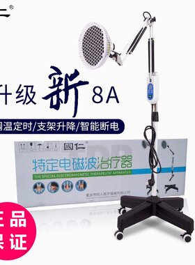 国仁牌神灯肩周炎TDP治疗仪器按