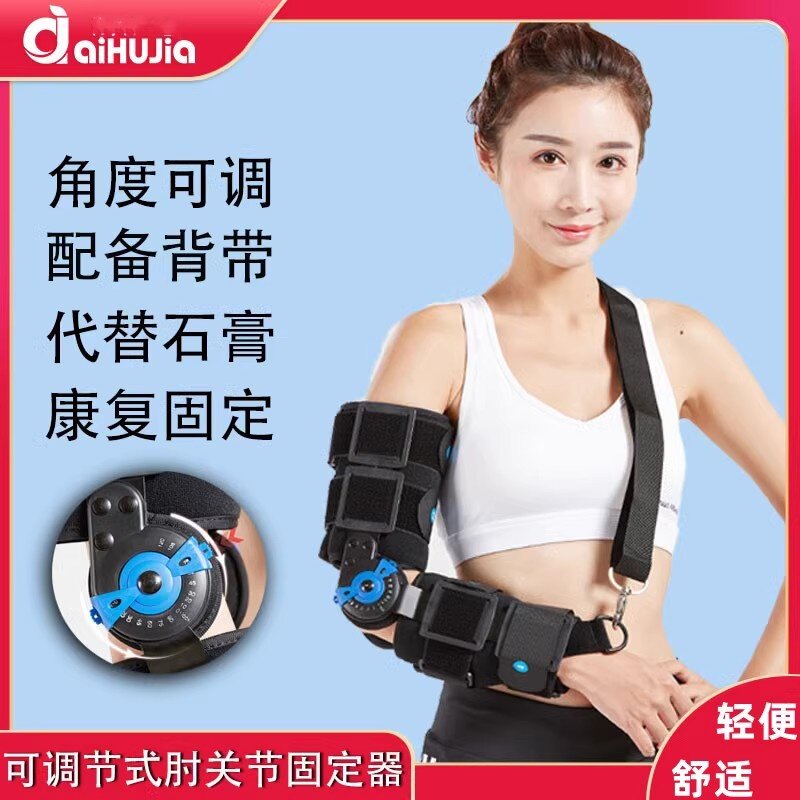 可调肘关节固定支具支架康复器