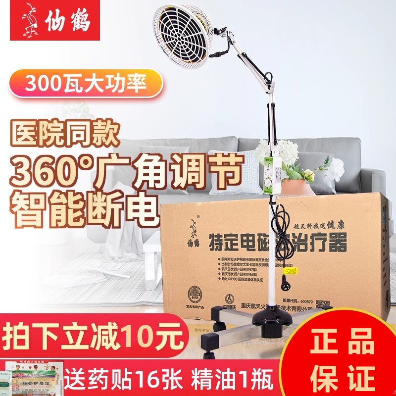 仙鹤神灯治疗仪远红外线烤电磁波