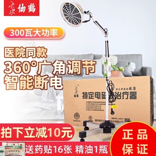 仙鹤神灯治疗仪远红外线烤灯电磁波理疗家用医用烤电医疗专用tdp