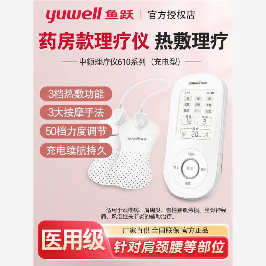 鱼跃中频脉冲电疗仪家用理按摩腰