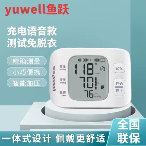 鱼跃腕式电子血压计家用测量仪高