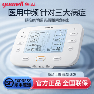 鱼跃中频电疗仪家用理疗仪医用腰间盘突出腰肌劳损颈椎按摩仪620E