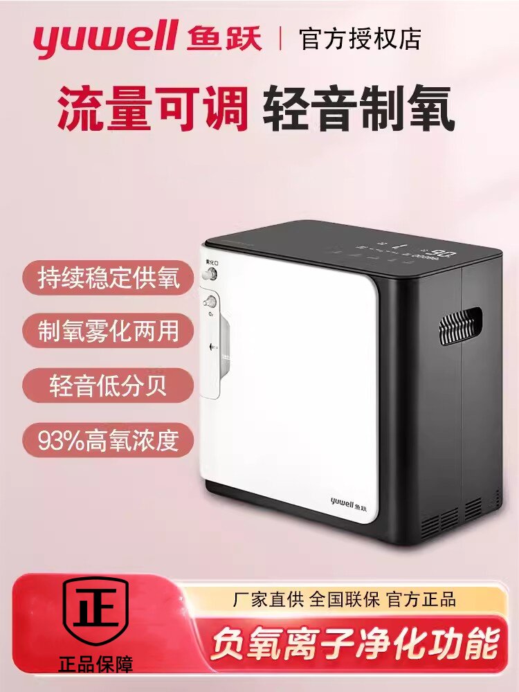 鱼跃牌制氧机家用吸氧机老人用氧气机小型5升L家庭雾化呼吸一体机
