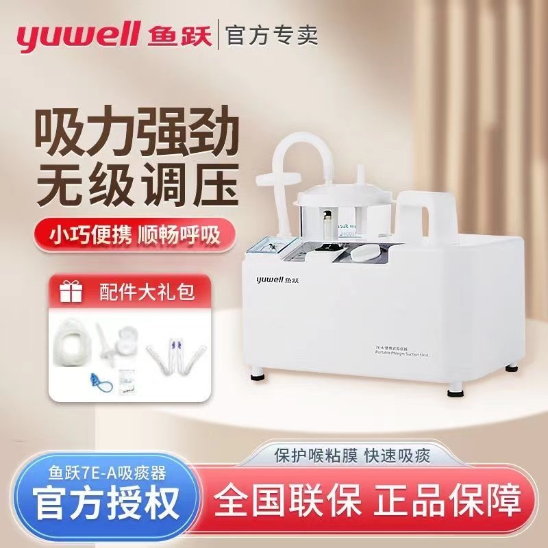 鱼跃电动吸痰器7E-A\7E-C老人家用便携式医用吸痰器儿童婴儿通用