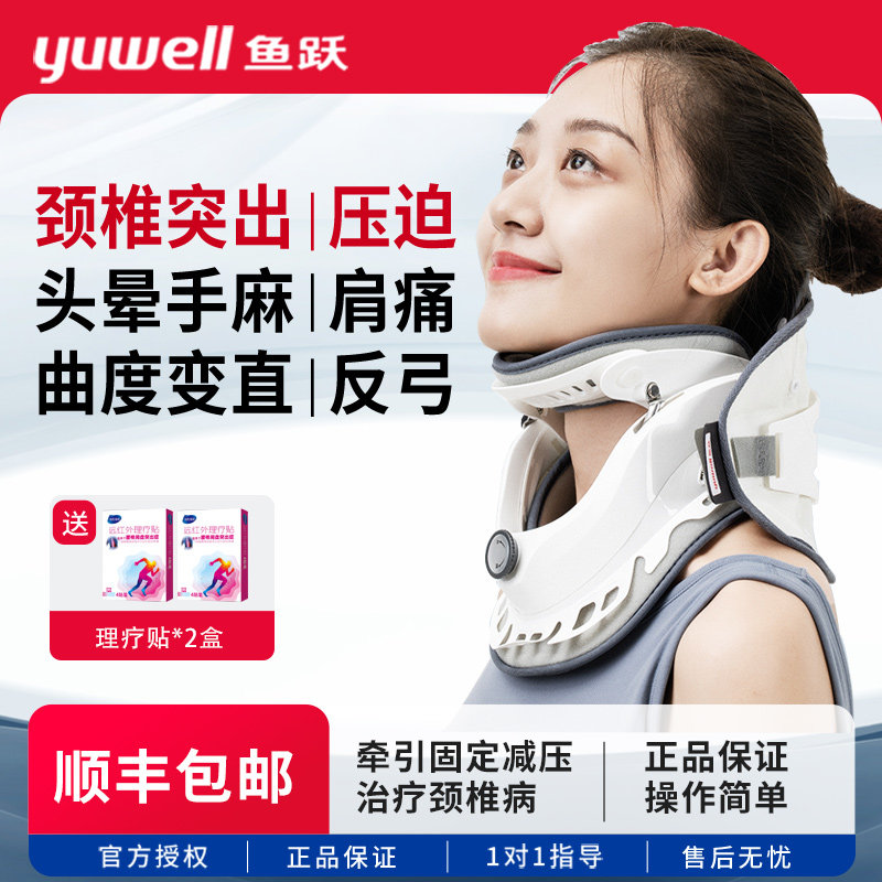 鱼跃颈椎牵引器家用医疗护颈专用颈椎矫正器颈托椎托医用固定器