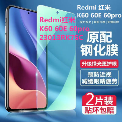 适用23013RK75C Redmi红米K60 60E 60pro 5G钢化绿光全屏华为强效护眼蓝光防爆防摔手机膜高清保护抗蓝光小米