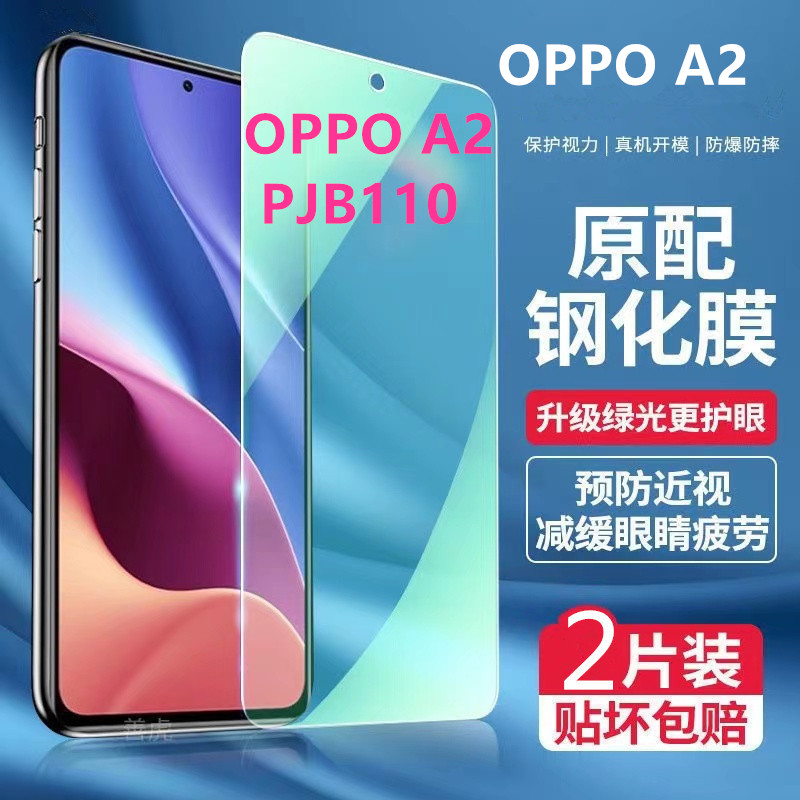 适用PJB110 OPPO A2钢化绿光手机膜全屏5G强效护眼蓝光防爆防摔高清保护抗蓝光