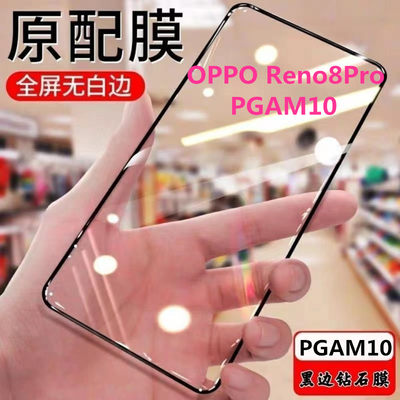 适用PGAM10黑边膜OPPOReno8Pro钻石膜华为全屏手机钢化膜防爆5G黑边无白边玻璃抗蓝光防指纹高