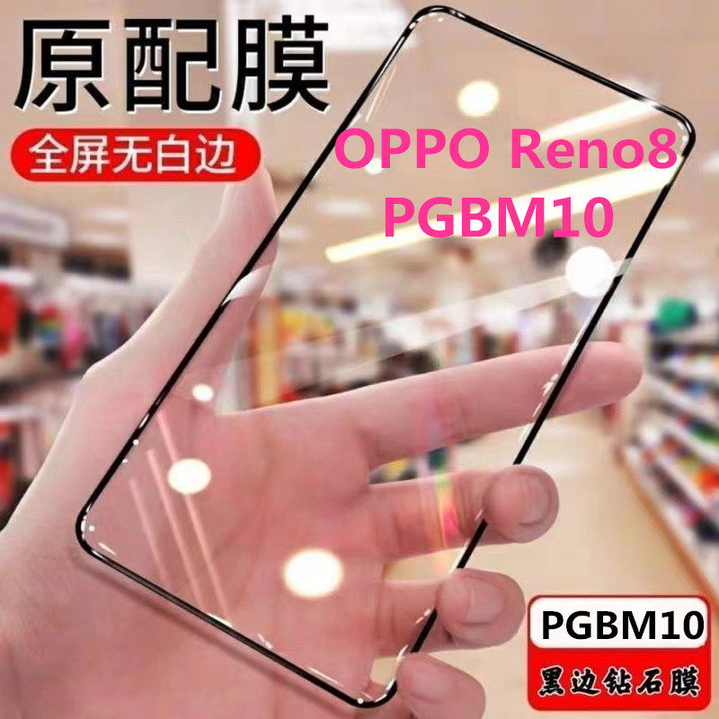 适用PGBM10黑边膜OPPOReno8钻石膜华为全屏手机钢化膜防爆5G黑边无白边玻璃抗蓝光防指纹高