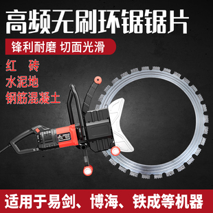 高频无刷电圆锯锯片环锯 利耐磨切割面光滑红砖水泥地钢筋混凝土