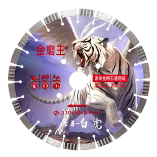 金磨王金刚石切割片 300/350/400/500混凝土路面沥青石材马路锯片