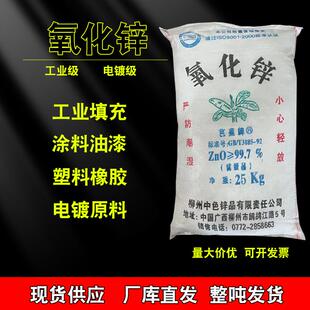 芭蕉牌 氧化锌 25公斤 间接法氧化锌99.7 工业级电镀级氧化锌