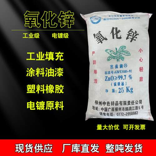 工业氧化锌99.7%间接法氧化锌