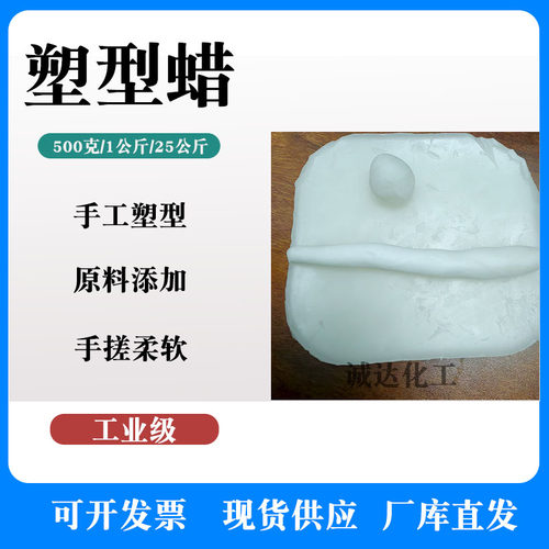 塑型蜡 工业过线蜡 粘蜡微晶蜡高韧性蜡手捏变型低温蜡蜡染蜡
