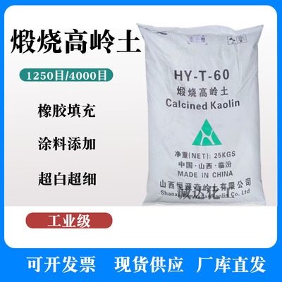 煅烧高岭土1250目4000目