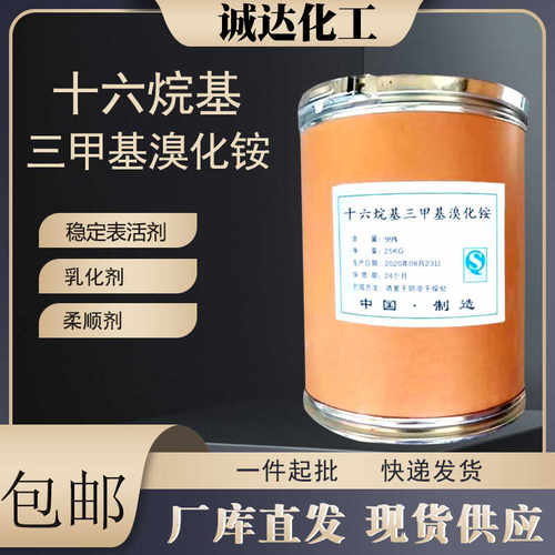 十六烷基三甲基溴化铵99% CTAB表面活性剂三甲基溴化铵乳化剂