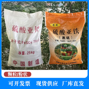 硫酸亚铁颗粒 粉状黑帆 绿矾调节土壤PH值防止黄叶铁肥