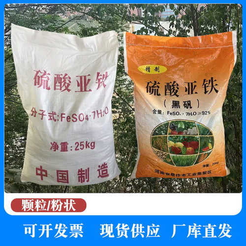 硫酸亚铁颗粒粉状黑帆铁肥