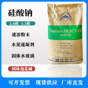 速溶硅酸钠固体水玻璃泡花碱水泥速凝剂土壤粘结剂铸造粘结剂