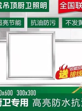 集成吊顶led平板灯300*300厨房卫生间30x60嵌入式铝扣板吸顶灯