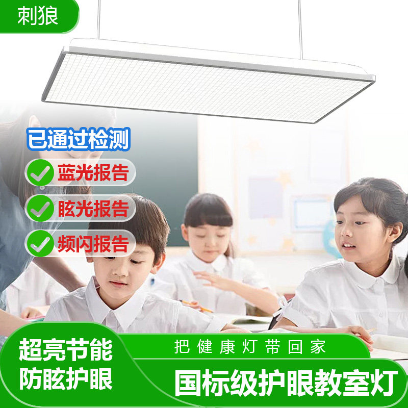 教室灯照明全光谱学习阅读吊灯图片
