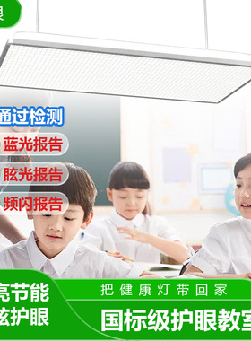 教室灯照明全光谱学习阅读家用吊灯防近视国标教室专用LED护眼灯