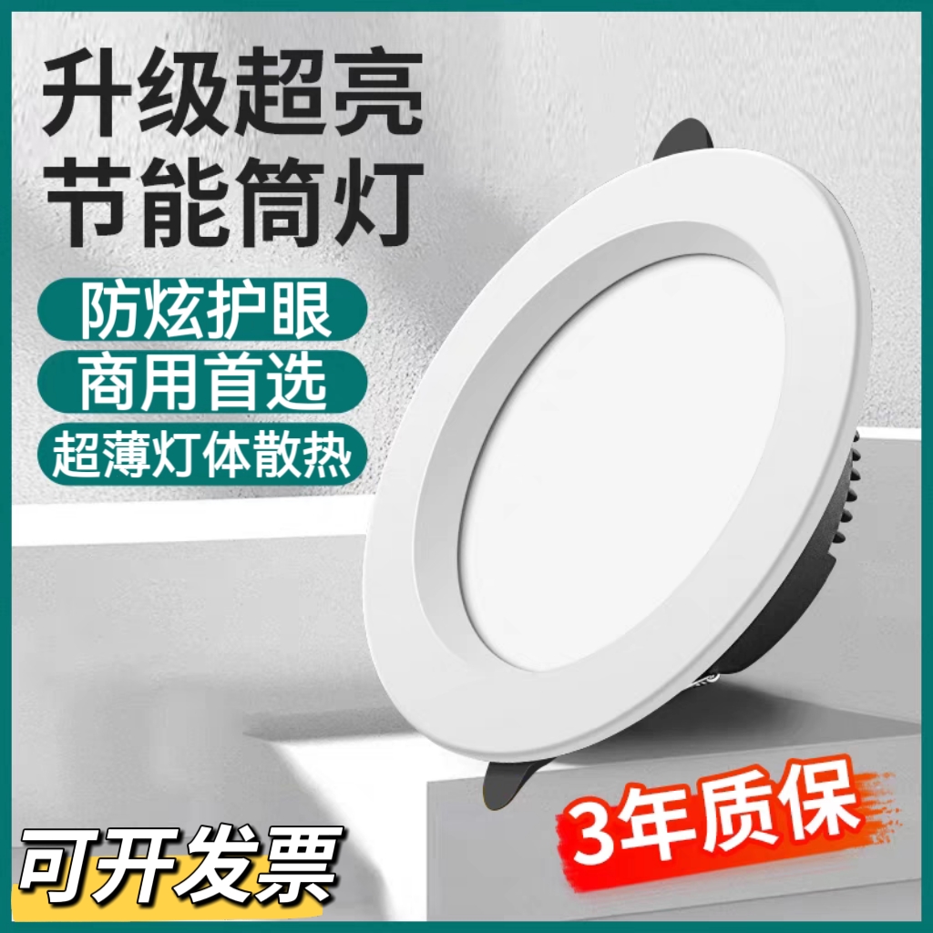 客厅LED筒灯嵌入8W12W工程6寸8寸