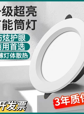 客厅LED筒灯嵌入式8W12W15W18W21W工程款大功率4寸6寸8寸工程专用