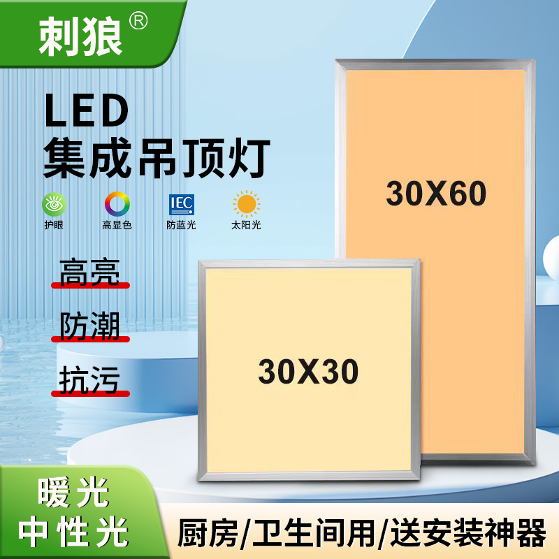 中性光300x300x600暖光厨房卫嵌入式天花铝扣板浴室集成吊顶led灯