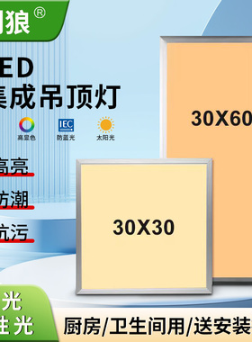 中性光300x300x600暖光厨房卫嵌入式天花铝扣板浴室集成吊顶led灯