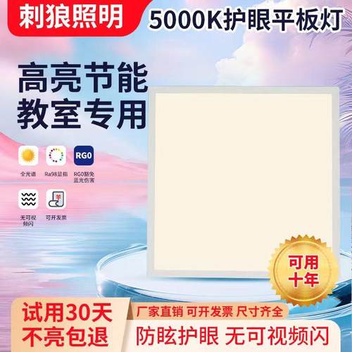 5000k防眩护眼600x600led平板灯