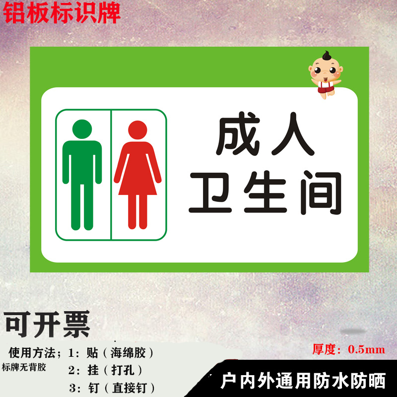 洗手间标志成人卫生间指示牌厕所标识卡通儿童铝板