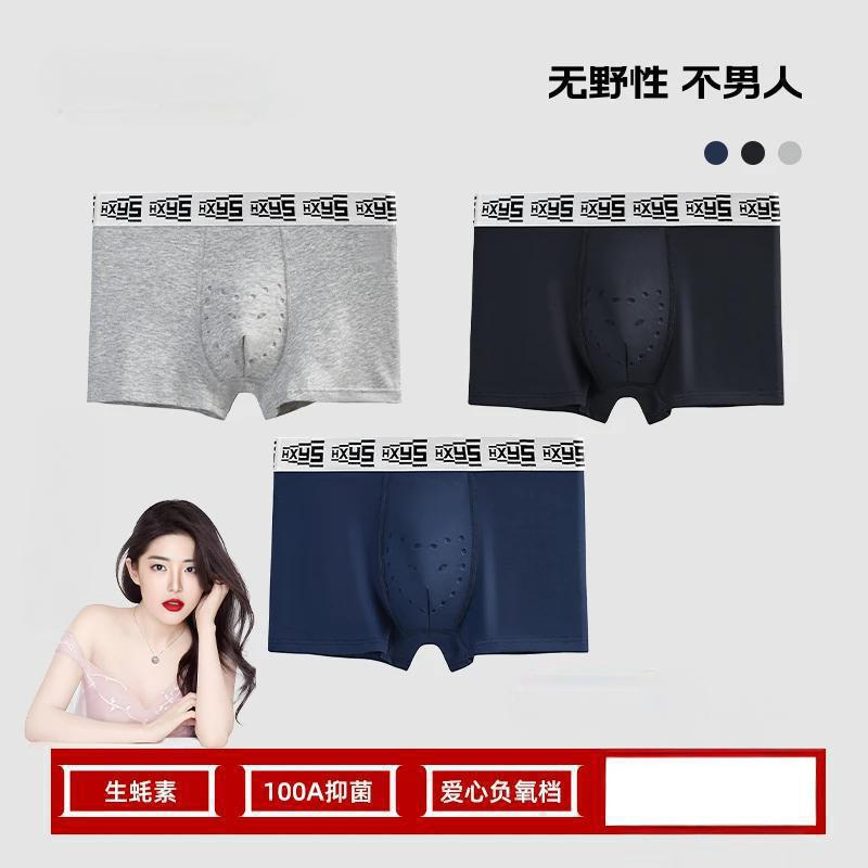唤醒同款生蚝男士内裤10A抗菌养护真按摩物理颗粒四角莫代尔平角