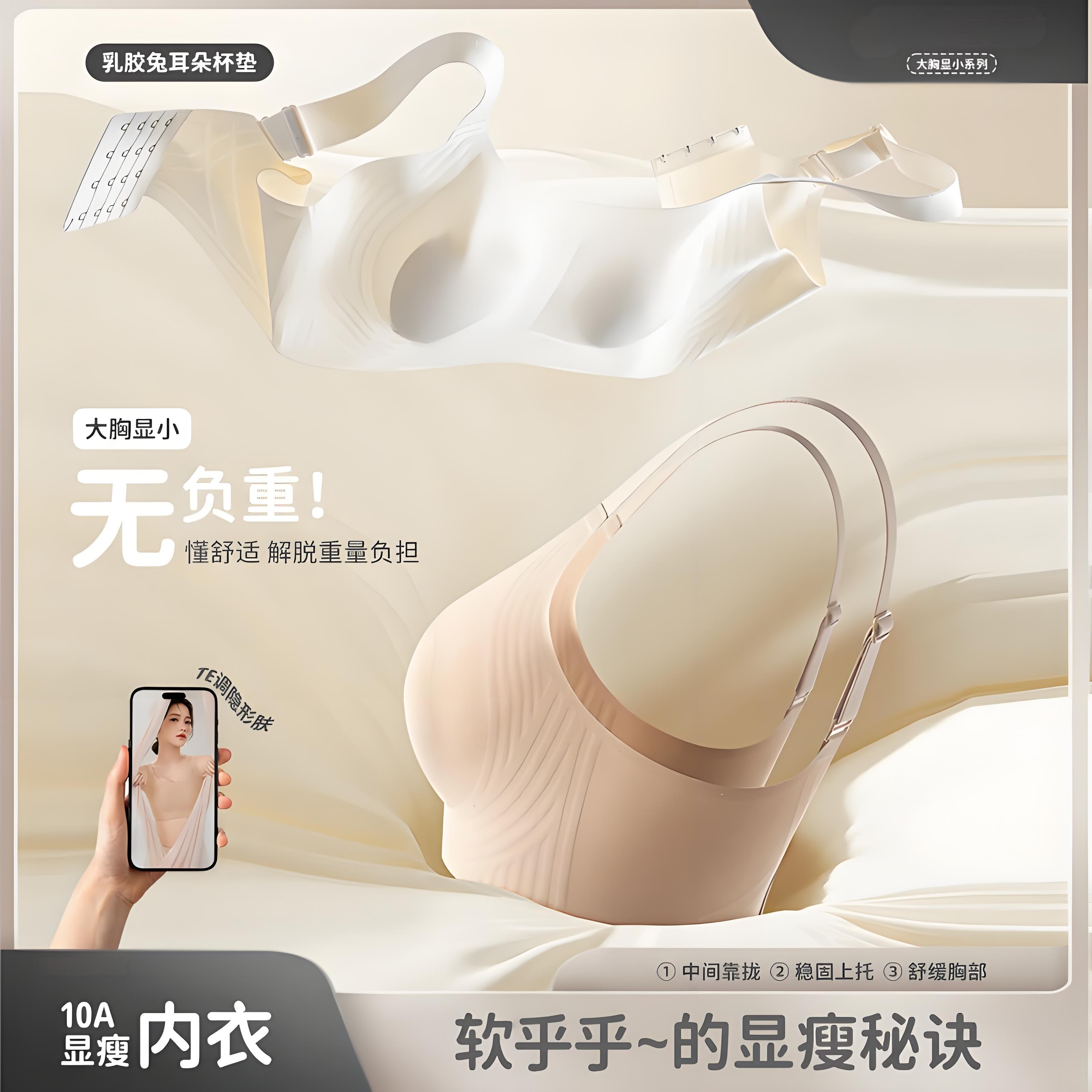 10A大胸显小提拉薄款纸片人粉底液乳胶内衣官方正品店