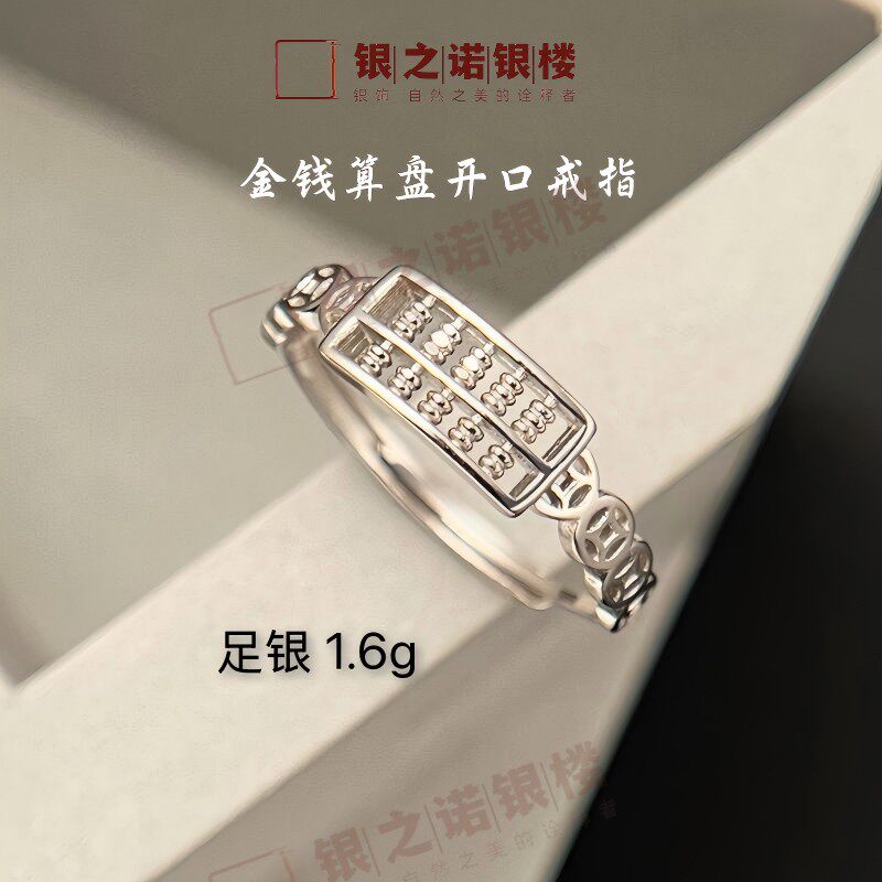 足银999算盘开口戒指百搭