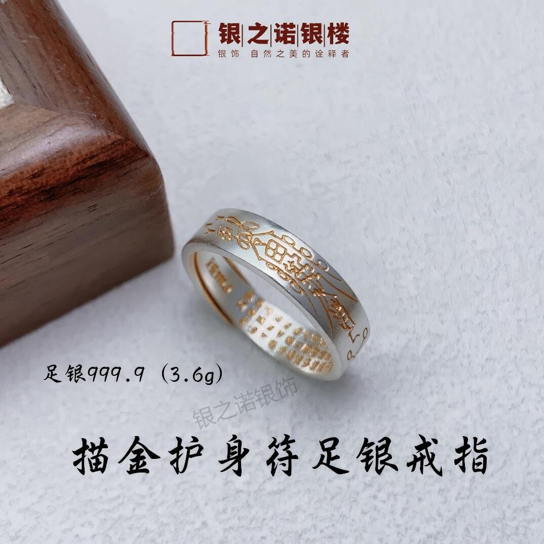 足银999描金护身符开口可调戒指