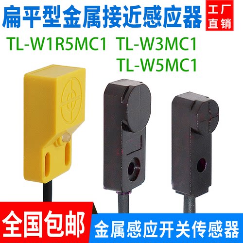 扁平型金属接近传感器