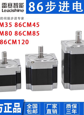 深圳雷赛智能86步进电机套装86CM35/45/80/85/120双轴刹车驱动