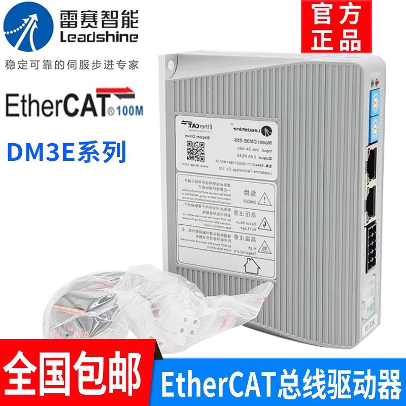 深圳雷赛EtherCAT开环总线步进电机驱动器DM3E-522 /556/870