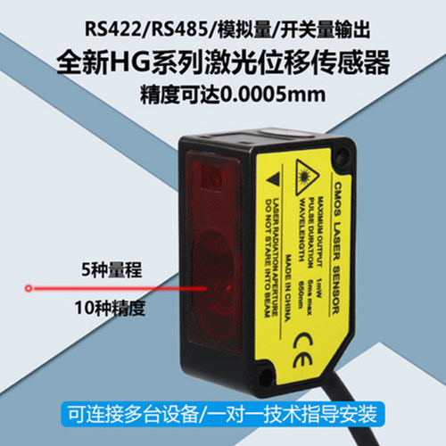 高精度双输出激光位移测距传感器