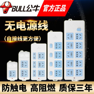 公牛插座不带线排插无线电插板家用多孔拖线板插排接线板排插多功能多开关接线板自接线