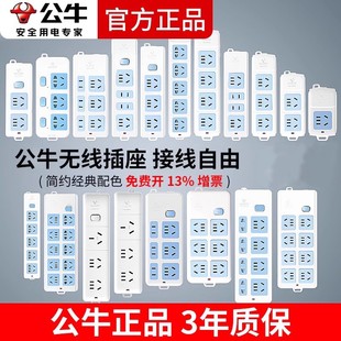 公牛自接线插排不带线排插线板无线插板家用大功率多孔接线板 正品